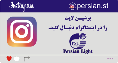 پرشین لایت - اینستاگرام
