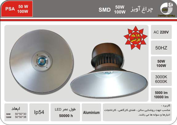 PSA 50w 100w