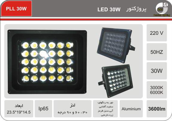 پروژکتور LED 30W