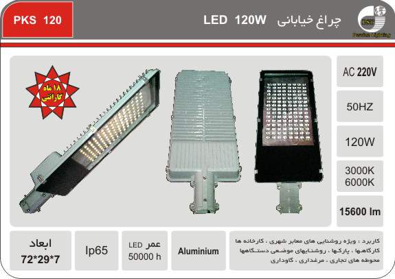 چراغ خیابانی چراغ خیابانی