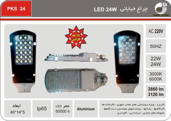 چراغ خیابانی چراغ خیابانی